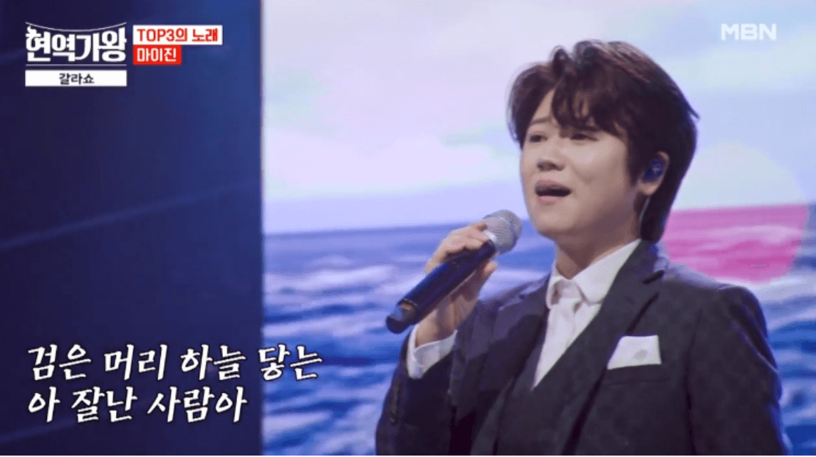 현역가왕 갈라쇼 1회 무대 다시보기