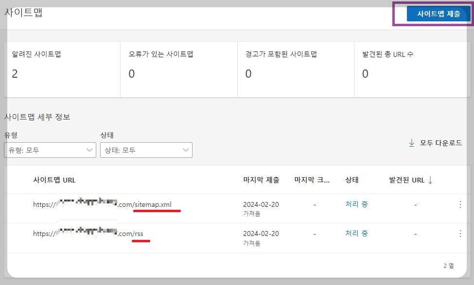 rss와 sitemap 등록하기 화면