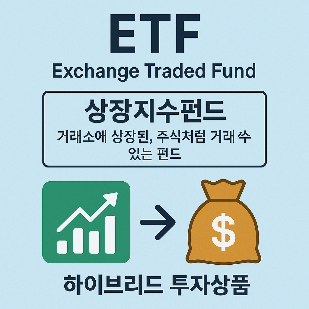 ETF 설명 이미지