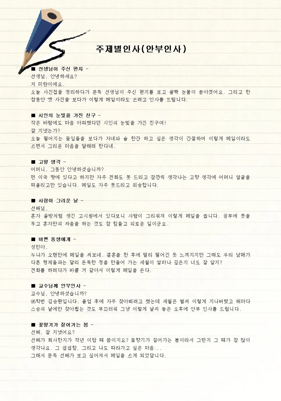 안부인사글 안부 인사말 3월 4월 5월 센스있는 인사말 모음_3