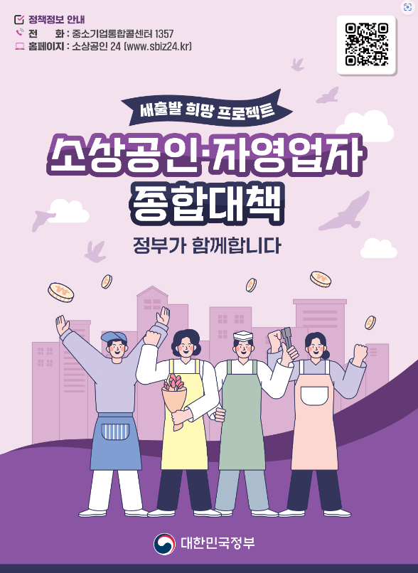 소상공인, 자영업자 폐업 지원 총정리(희망리턴 패키지 원스톱폐업지원)