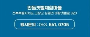 2025 고창갯벌축제