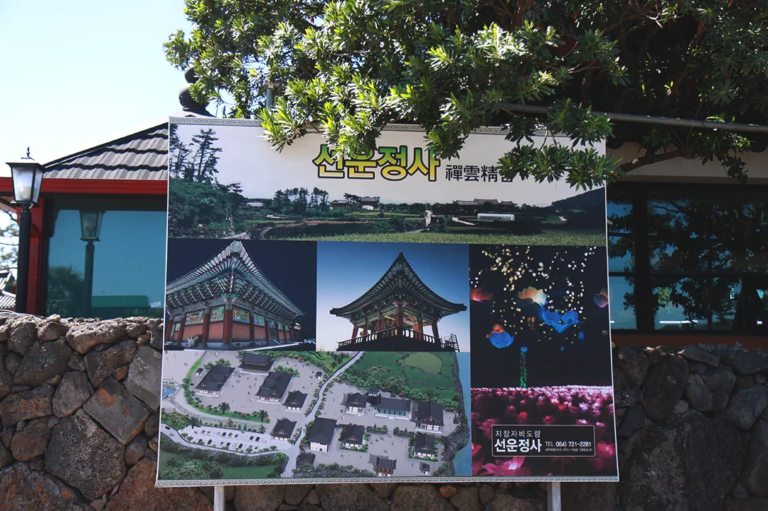 코스 중반 지점에 위치한 수행 사찰 선운정사의 유래와 역사적 가치를 담은 안내판 사진.