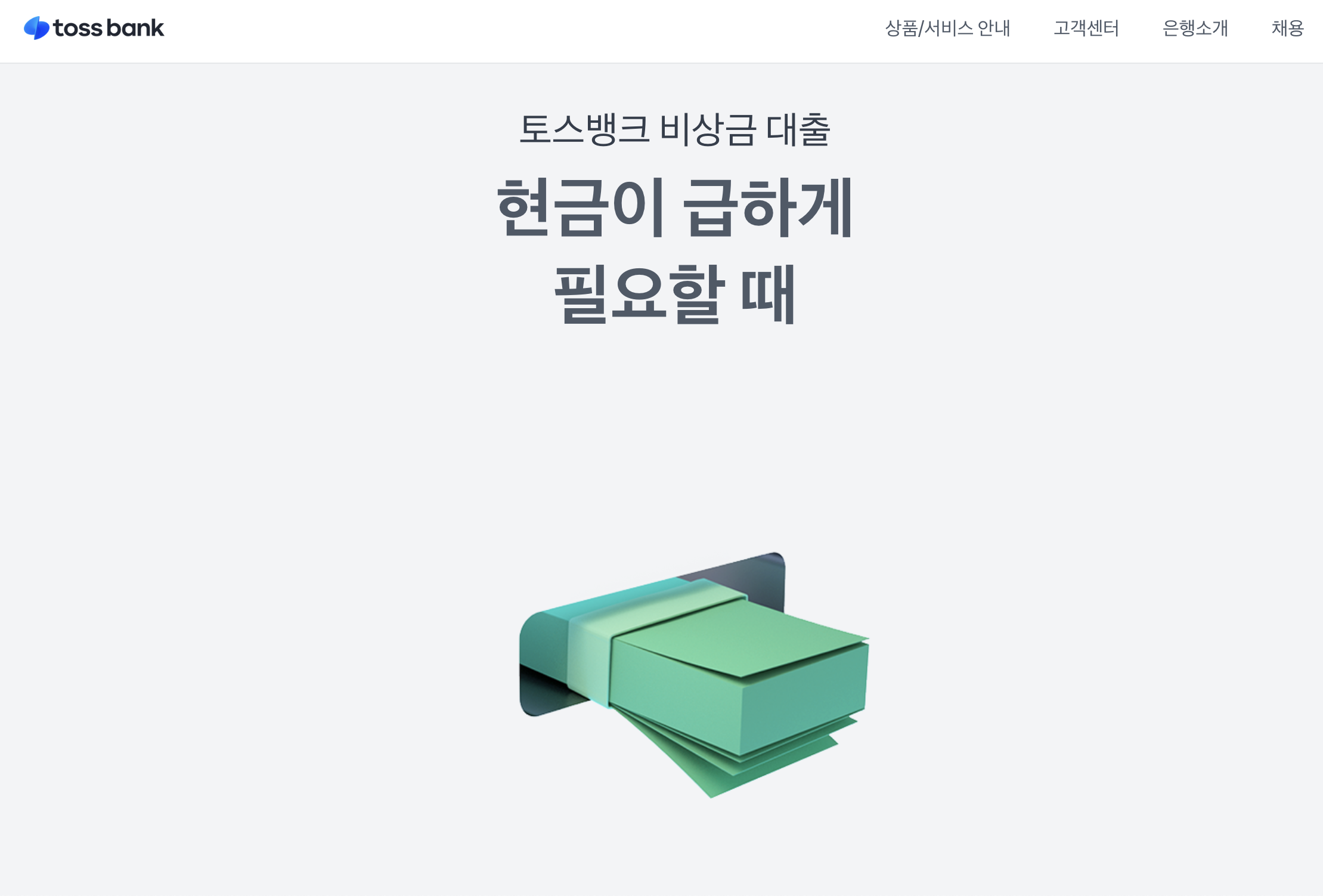 토스뱅크