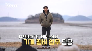 나는 솔로 31기 직업 나이 촬영지