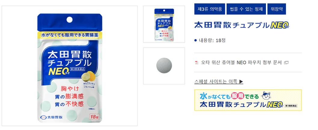 오타이산 추어블 NEO - 씹어먹는 신개념 위장약