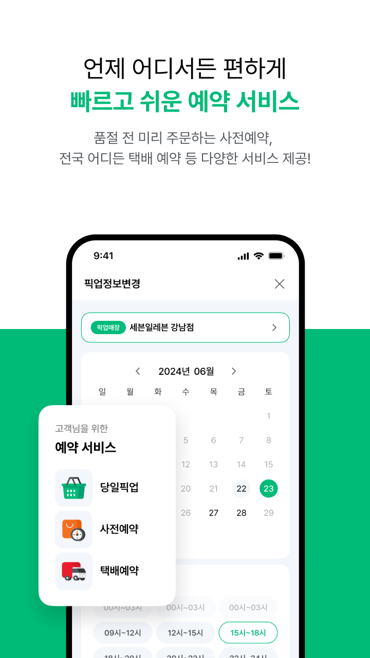 세븐앱 예약주문으로 편의점 도시락 사전 주문