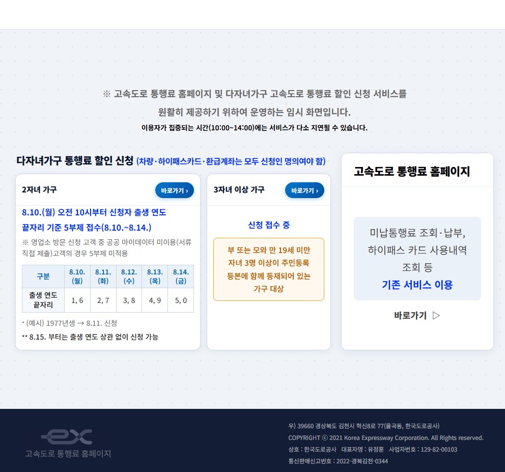 다자녀가구통행료할인신청