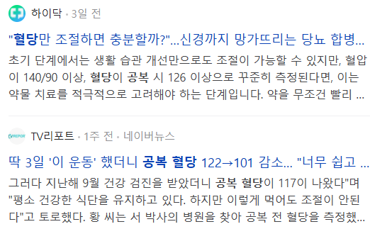 공복 혈당 관련 기사들