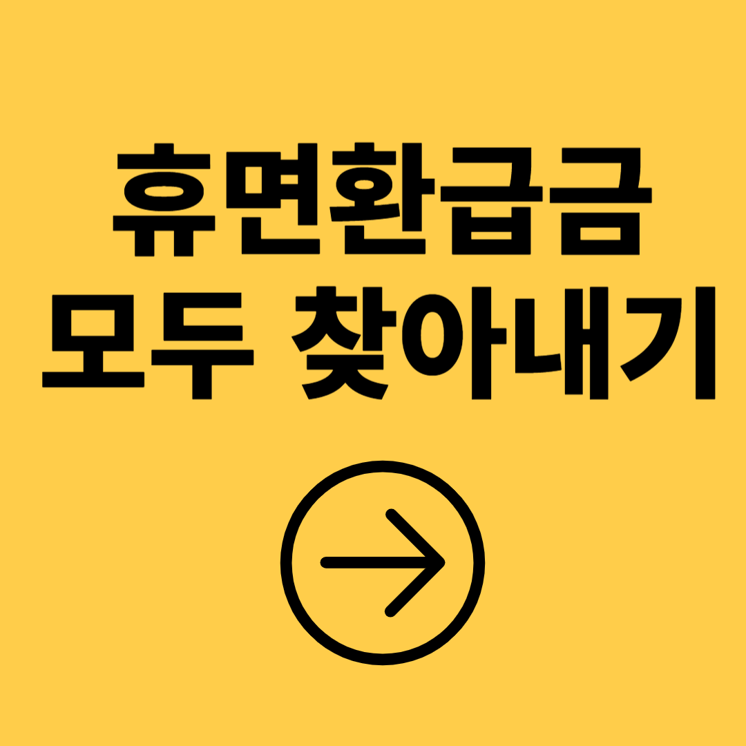 홈택스 환급금 조회
