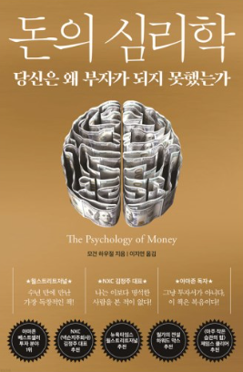 돈의심리학 책