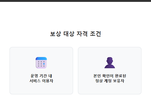 티빙 보상 신청 보상 대상 자격 조건 확인하기