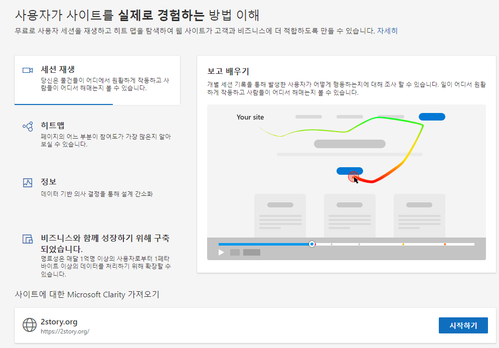 마이크로소프트 선명도 세션재생