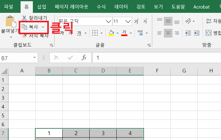 복사 메뉴 클릭함