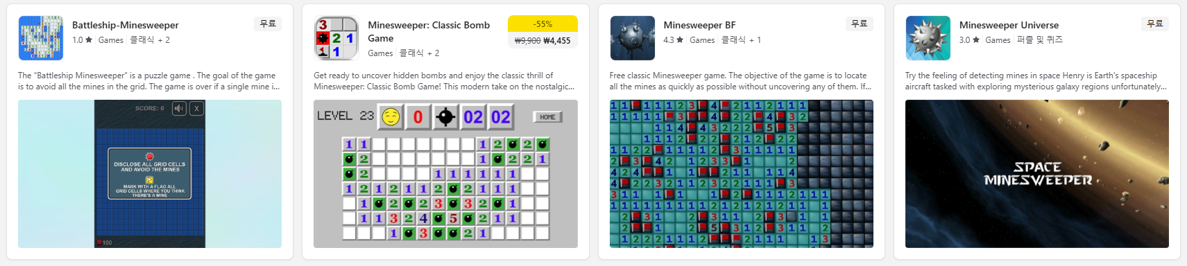 지뢰찾기 게임하기 무료 다운로드