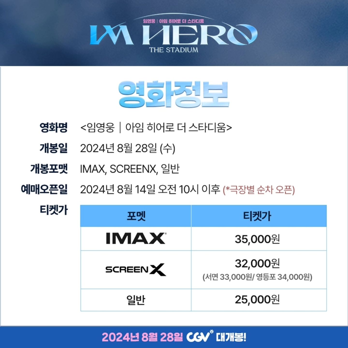 영화 티켓 가격안내