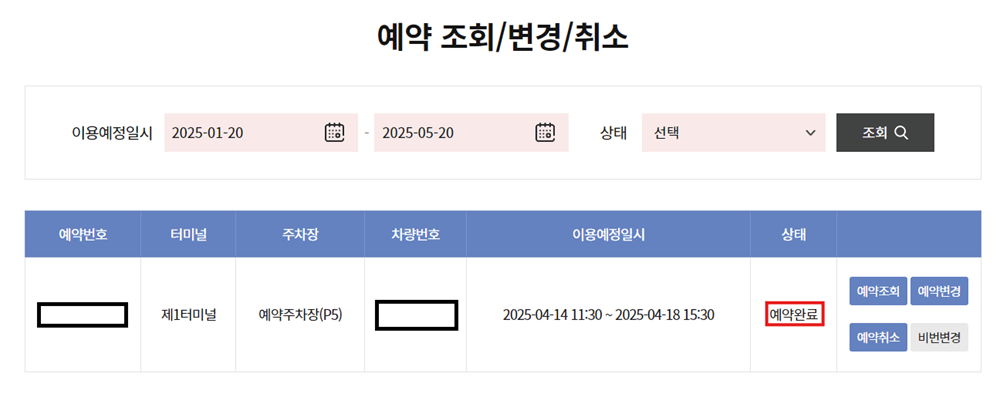 인천공항 예약주차 예약조회