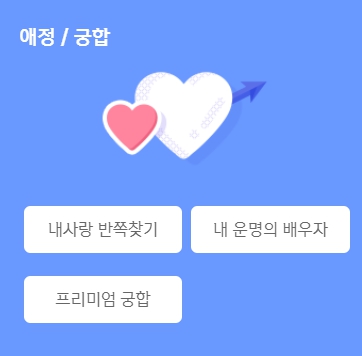 2024 신년운세 무료보기 다음 네이버 신한 농협