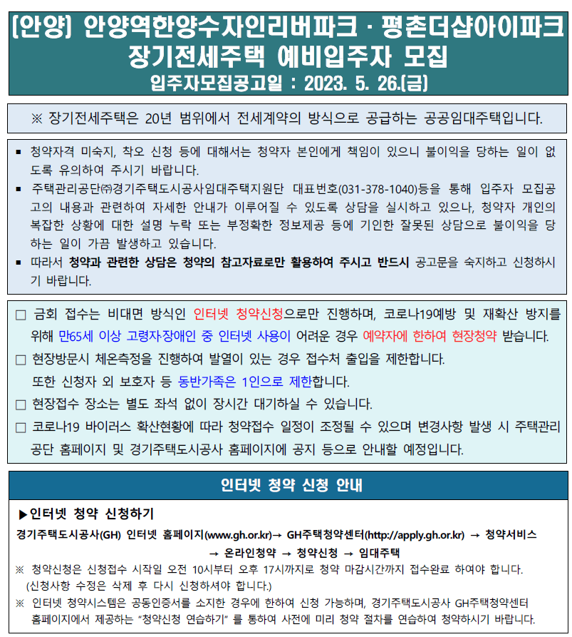 안양 장기전세주택 입주자 모집 공고 이미지