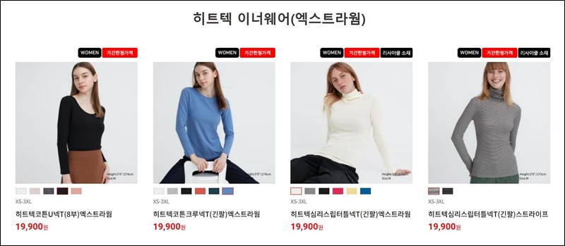 유니클로-히트텍-이너웨어