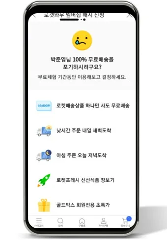 쿠팡 와우회원 탈퇴 방법 환불_2