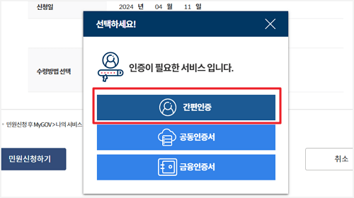 프린터출력이나 전자문서지갑 중에서 발급유형 선택