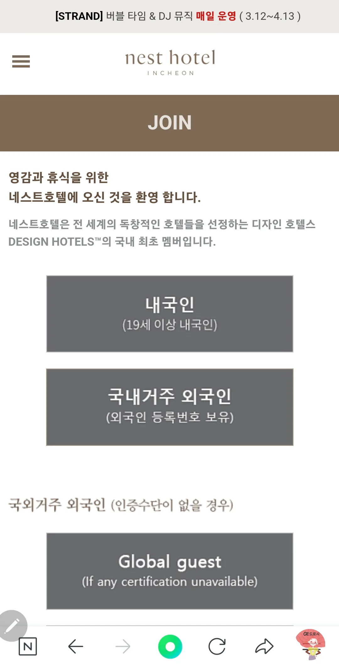 인천-중구-영종도-네스트호텔-내국인-회원가입