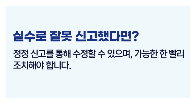법인세신고실수예방-이미지5