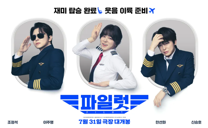 영화 파일럿 포스터