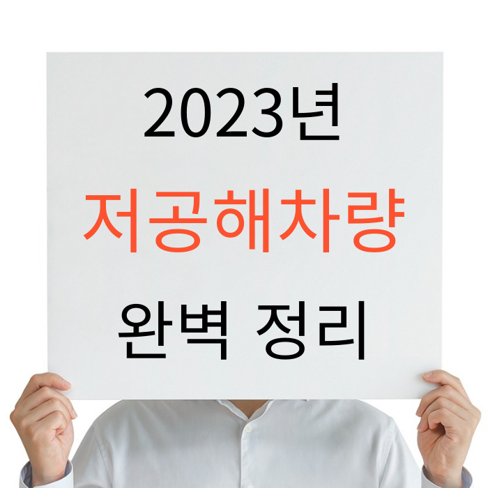 저공해차량
