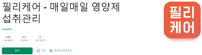 필리케어앱 소개