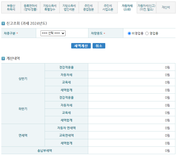 자동차세 조회하기