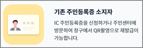 QR코드를 촬영하여 발급 방법