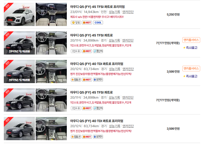 아우디 Q5 중고차 가격 시세표 고속 시내 연비
