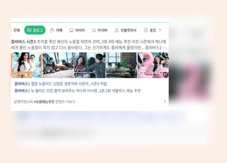 좀비버스 시즌2_1_subsection