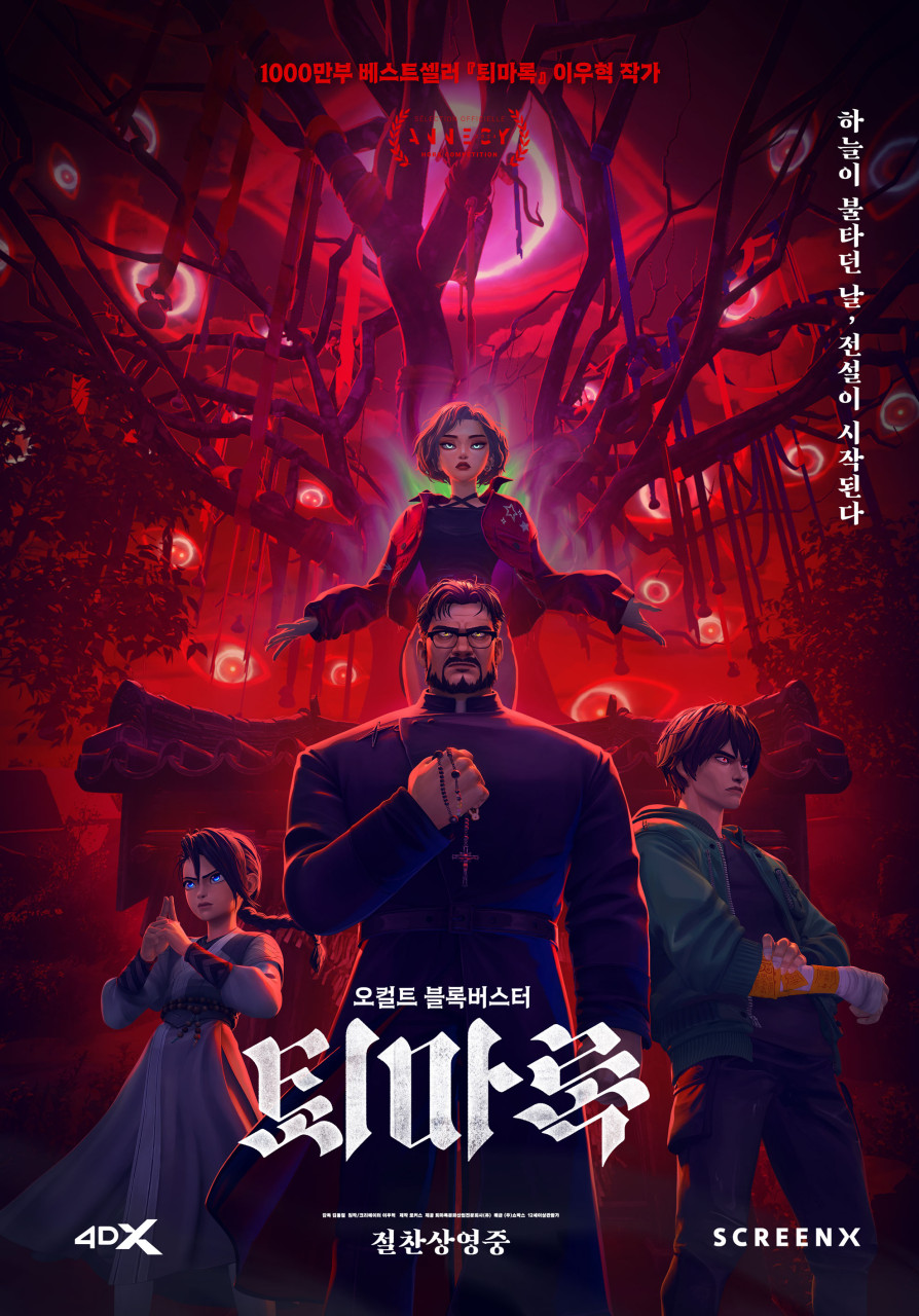 영화'퇴마록'과 관련 된 사진