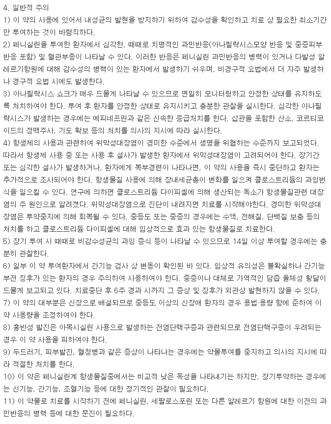 오구멘틴정625mg-주의사항-이미지