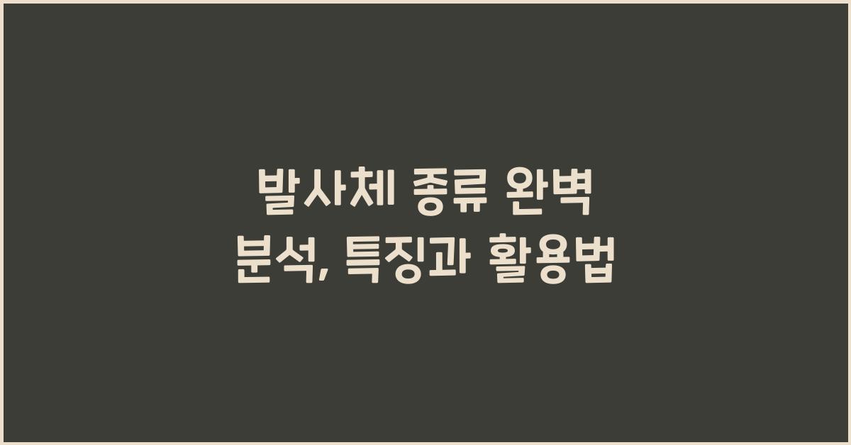 발사체 종류