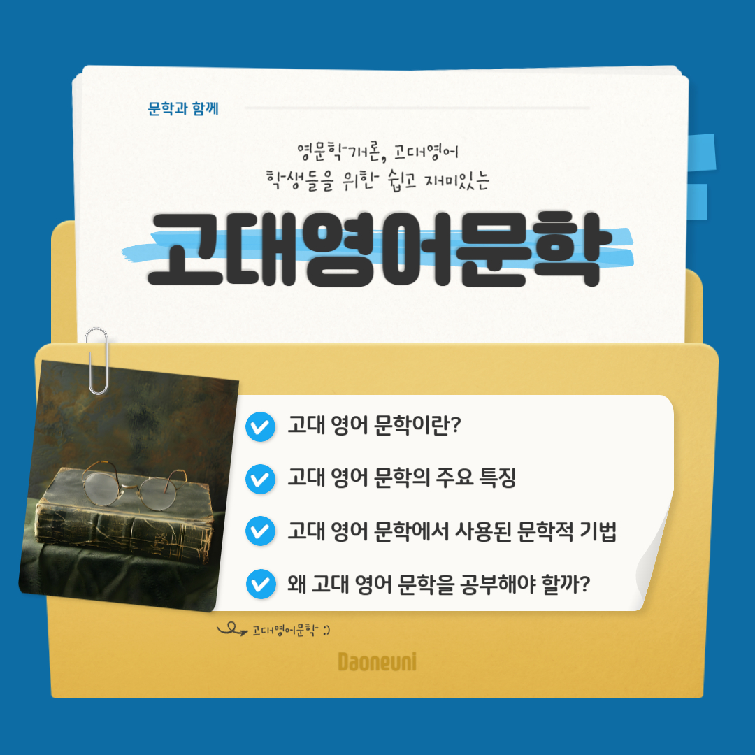 고대영어문학