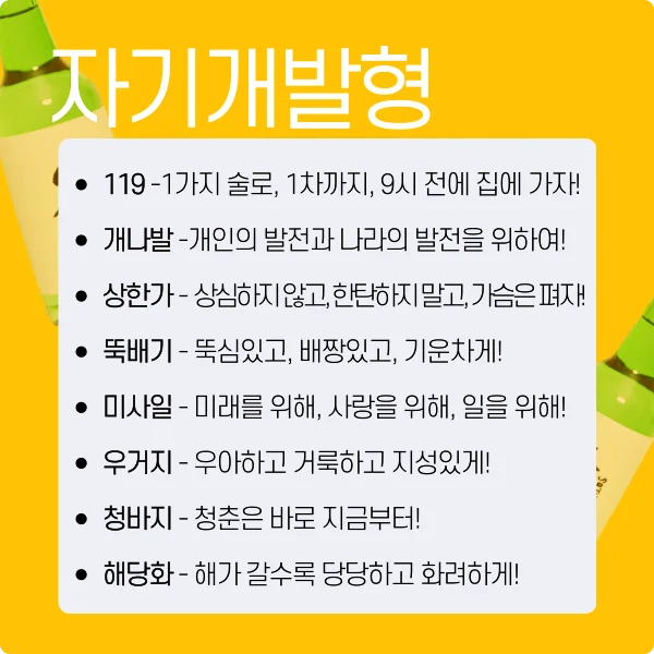 2024년 센스 넘치는 송년회 건배사(자기개발형)