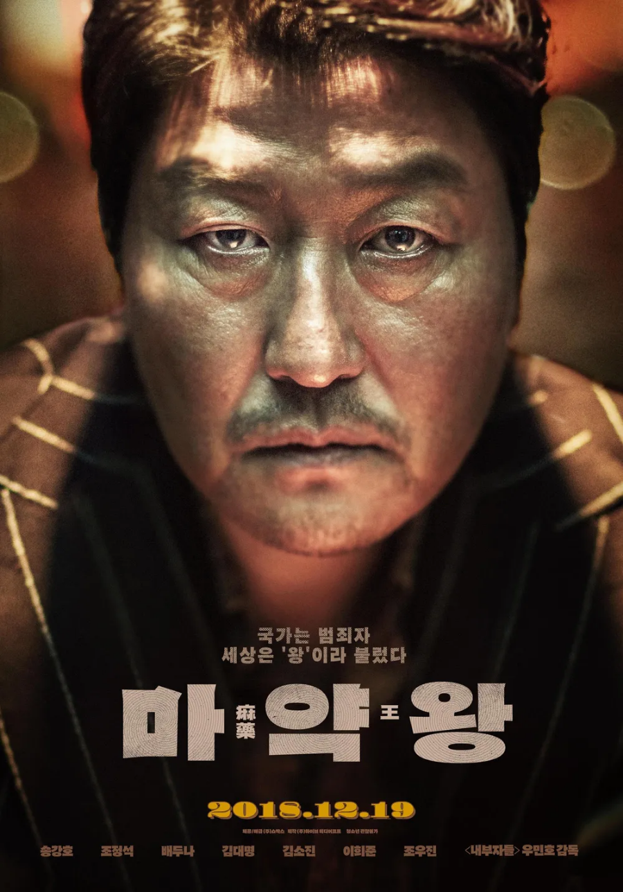 마약왕 영화 리뷰
