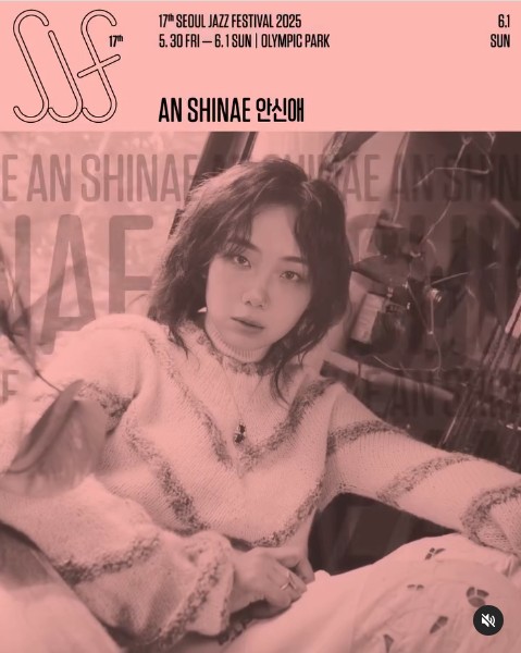 서울재즈페스티벌 2025 3일차 타임테이블 라인업