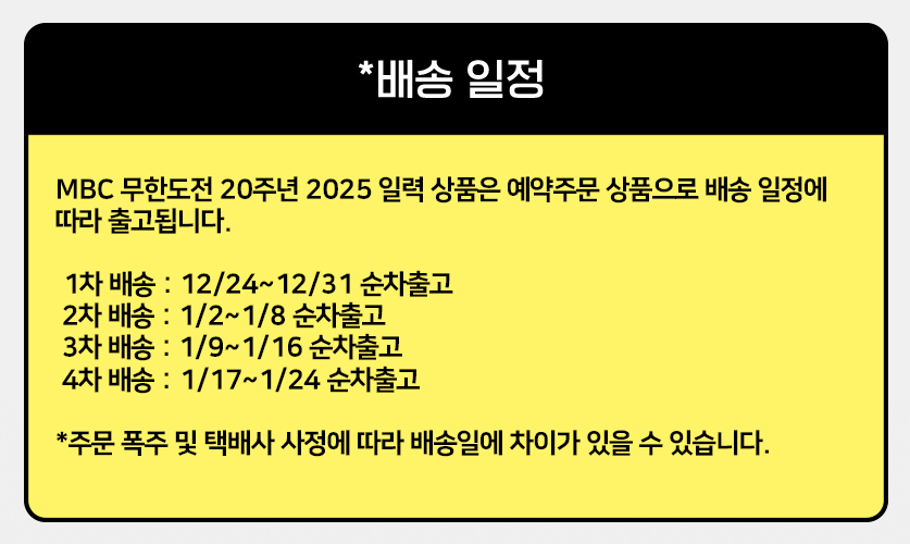 무한도전 20주년 달력