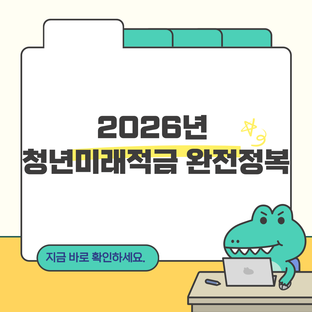 청년미래적금
