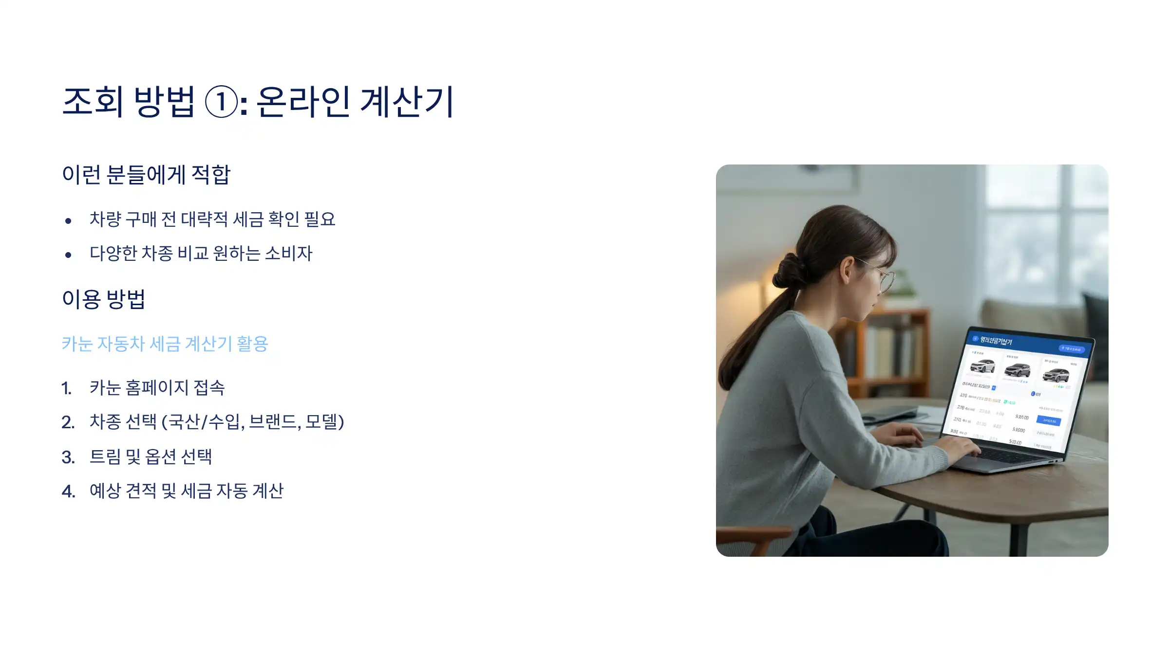 개별소비세 조회 방법 ①: 온라인 계산기 활용