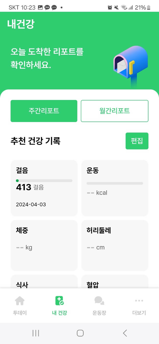 무료 걷기 앱테크로 서울페이머니 포인트 현금받기