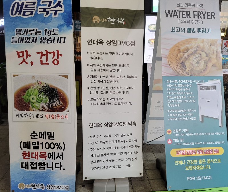 현대옥 상암DMC점 특징