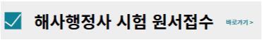2025년 해사행정사 시험일정