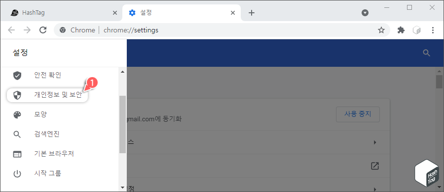 개인정보 및 보안