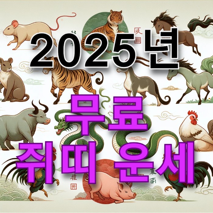 12간지 일러스트 쥐띠운세